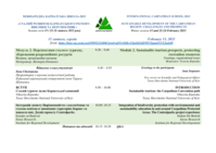 Integration of biodiversity protection with environmental and sustainability education in and around Carpathian Protected Areas: The Centralparks project experience