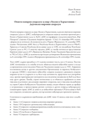 Општи оквирни споразум за мир у Босни и Херцеговини – Дејтонски мировниспоразум