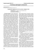 ПУБЛІКАЦІЯ САДІВНИЧОЇ СТАТТІ В SCOPUS: НАВІЩО ТА ЯК? (PUBLISHING A HORTICULTURAL ARTICLE IN SCOPUS: WHY AND HOW?)